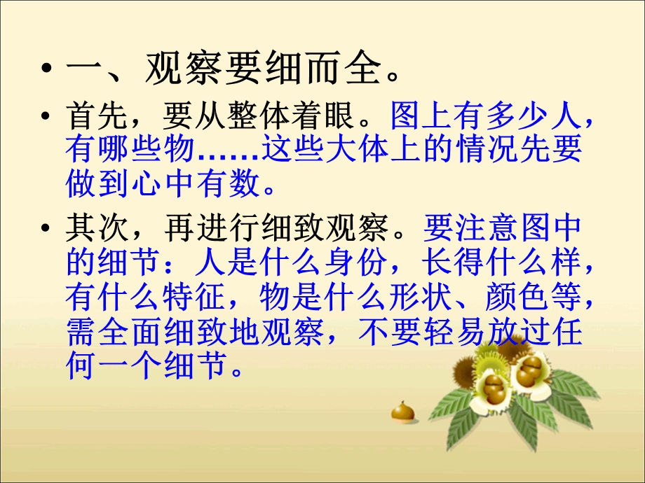 《语文园地四·习作》教学课件.ppt_第3页