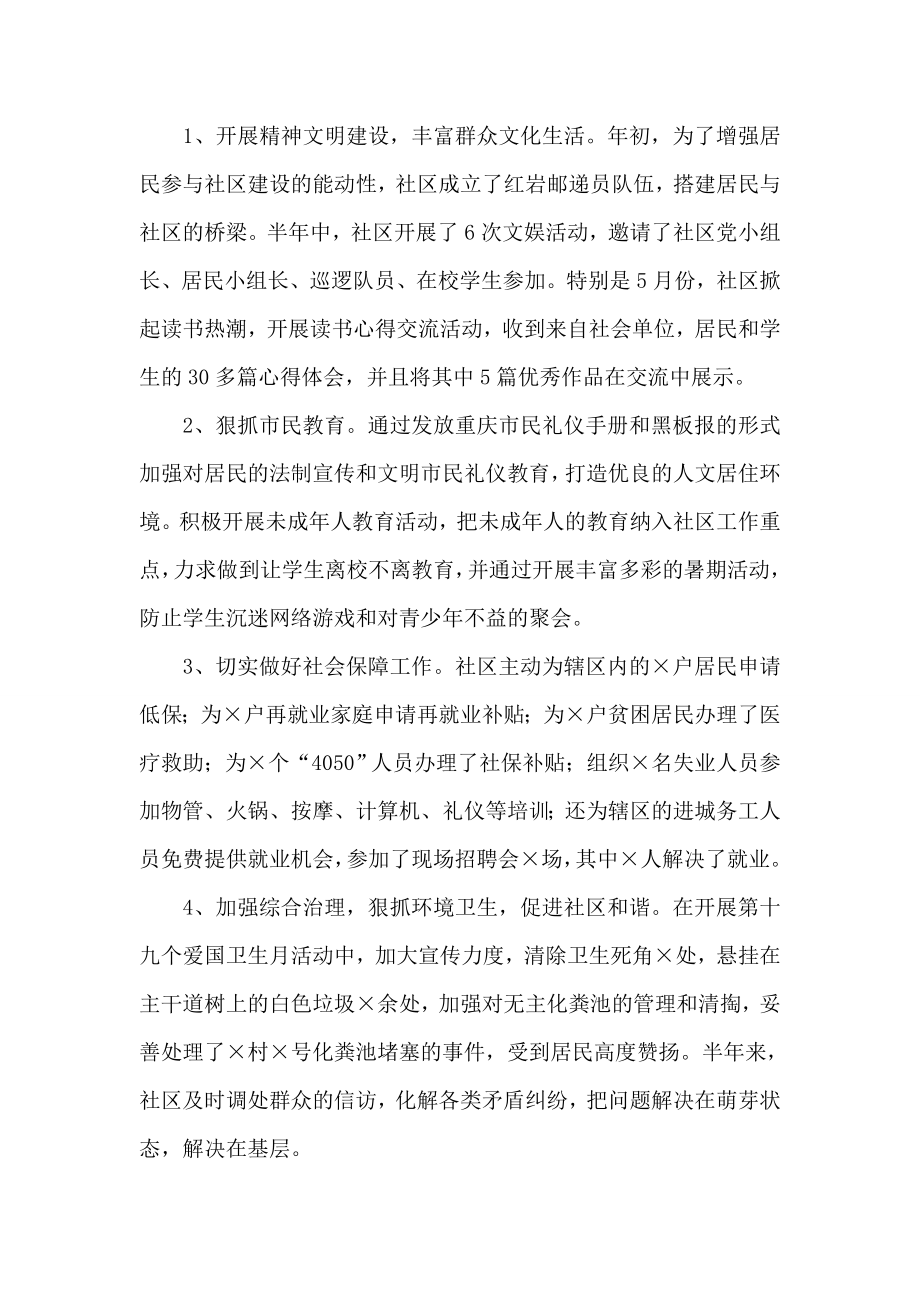 社区半年工作总结.doc_第2页