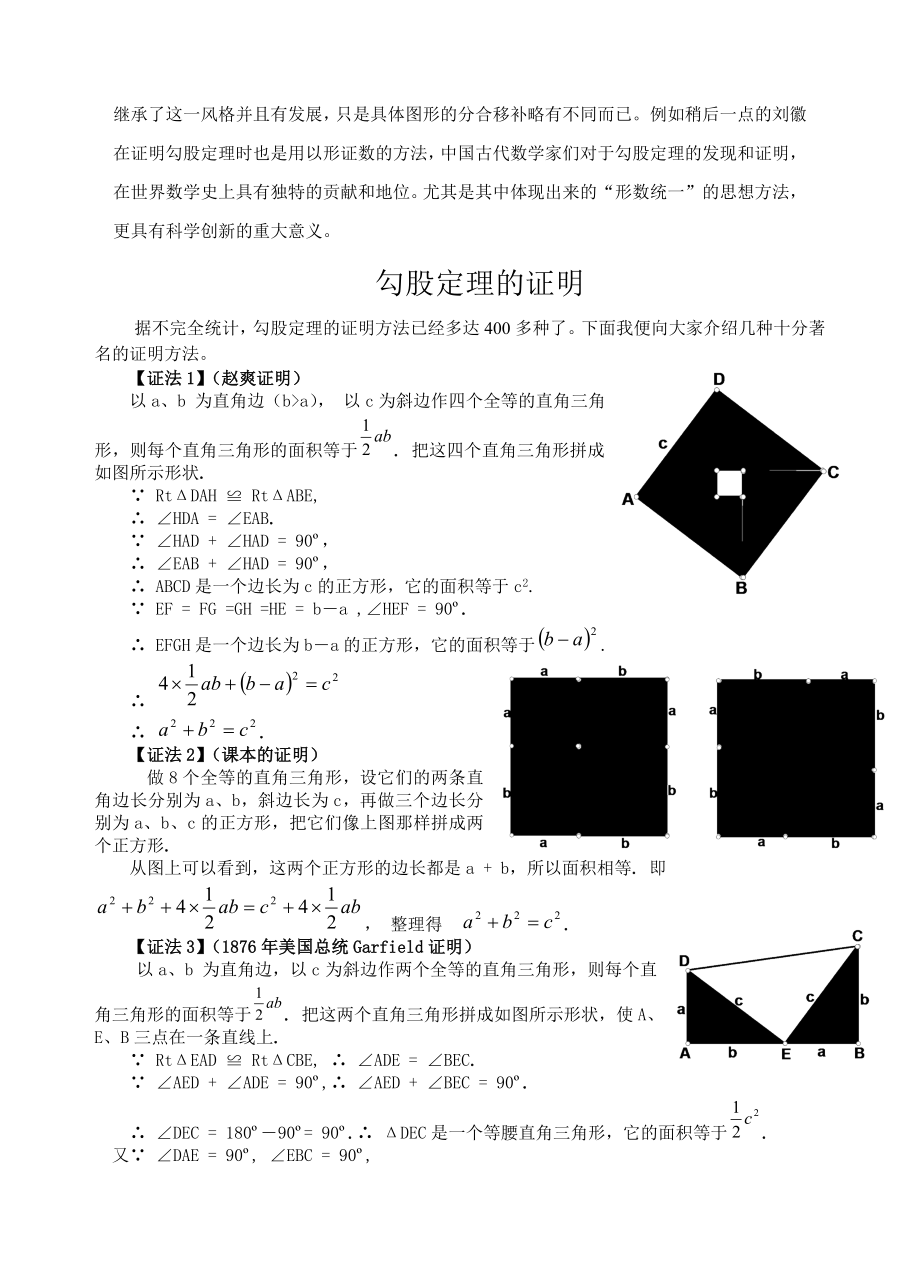 勾股定理的历史材料及其应用.doc_第2页