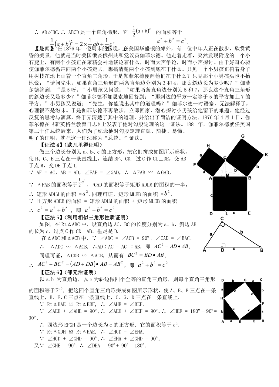 勾股定理的历史材料及其应用.doc_第3页