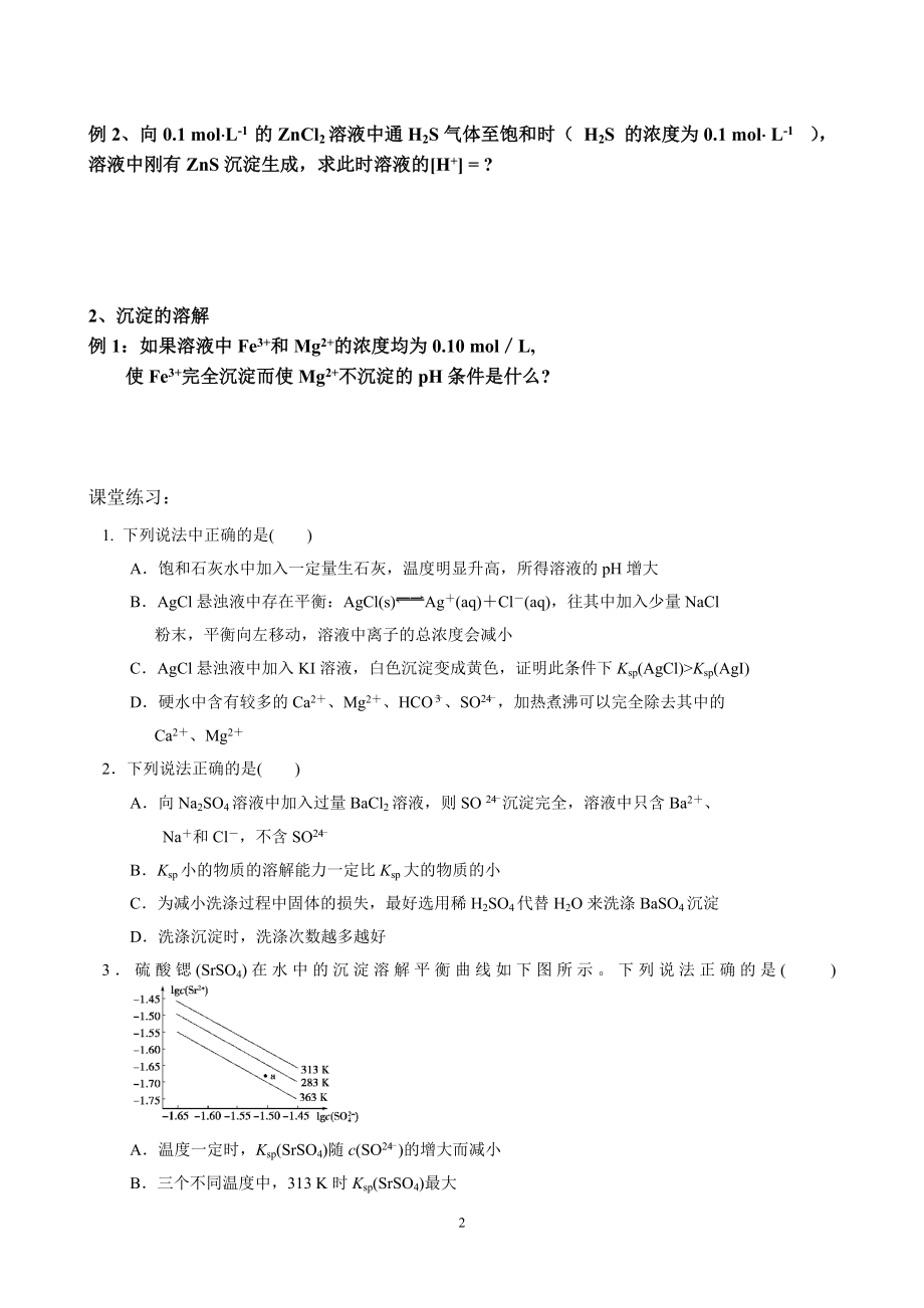 沉淀溶解平衡的计算学案.doc_第2页