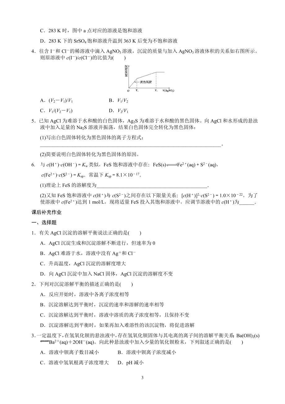 沉淀溶解平衡的计算学案.doc_第3页