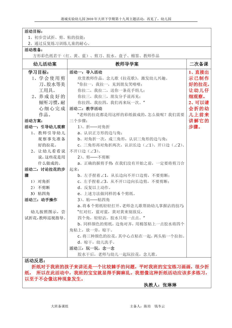 大班第十九周主题活动.doc_第3页