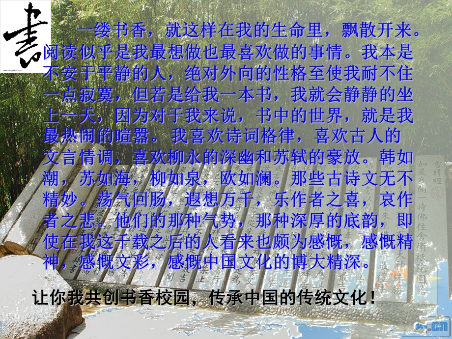 《读经典美文做书香校园》主题队会活动.ppt_第3页