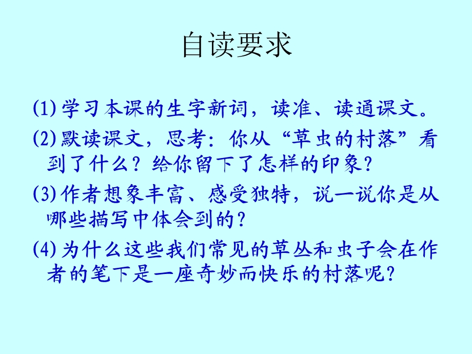 《草虫的村落》课件(1).ppt_第3页