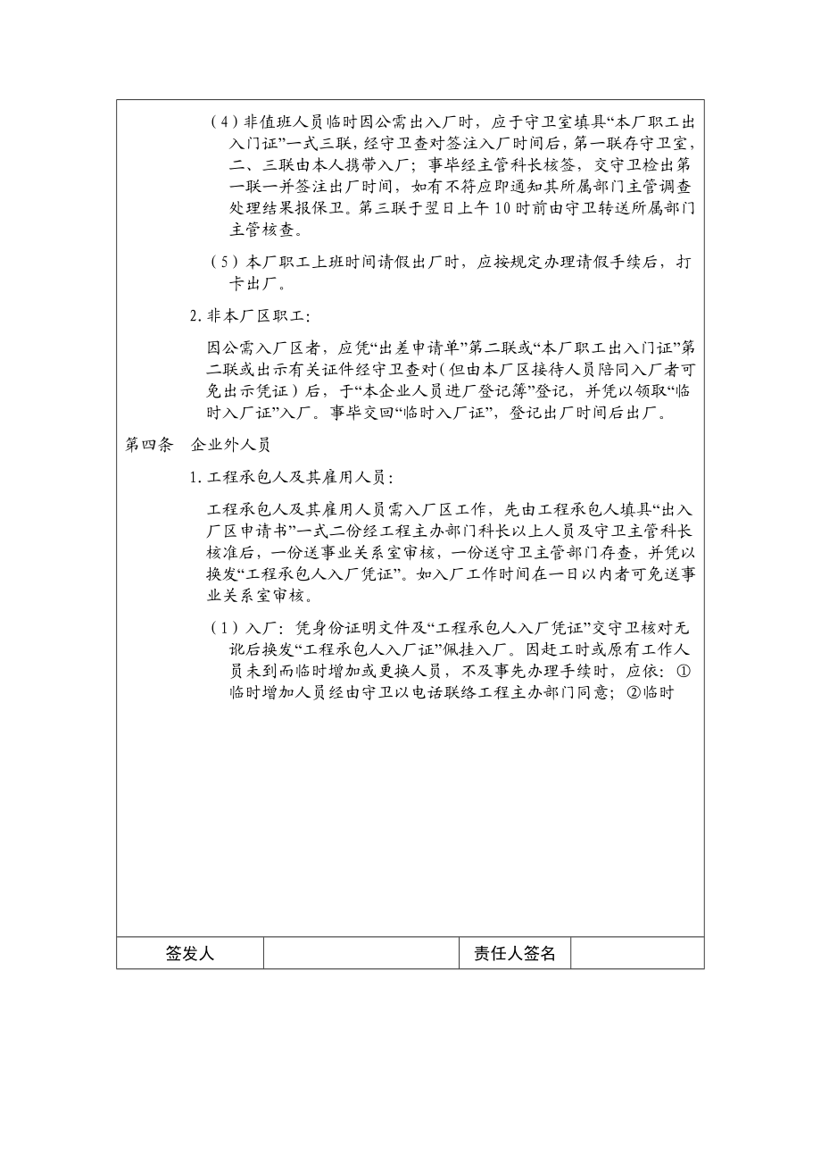 公司出入厂管理制度doc格式.doc_第3页