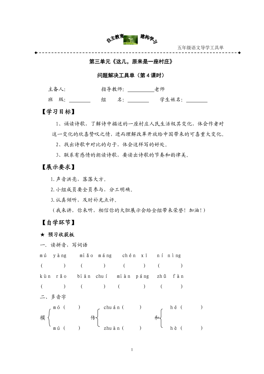 这儿、原来是一座村庄导学案.doc_第1页