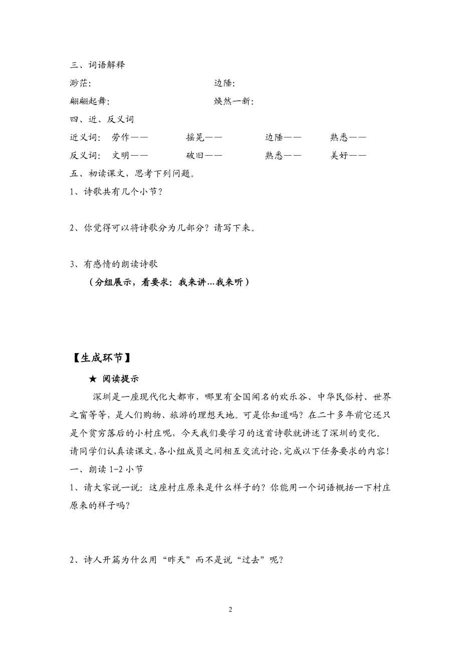 这儿、原来是一座村庄导学案.doc_第2页