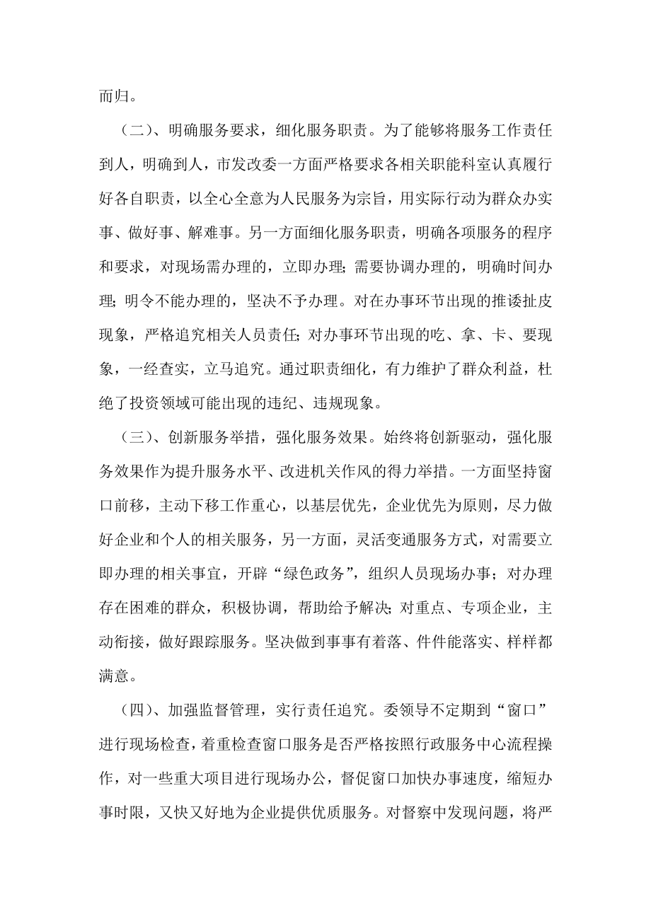 窗口单位和服务行业“为民服务创先争优”活动情况总结.doc_第2页