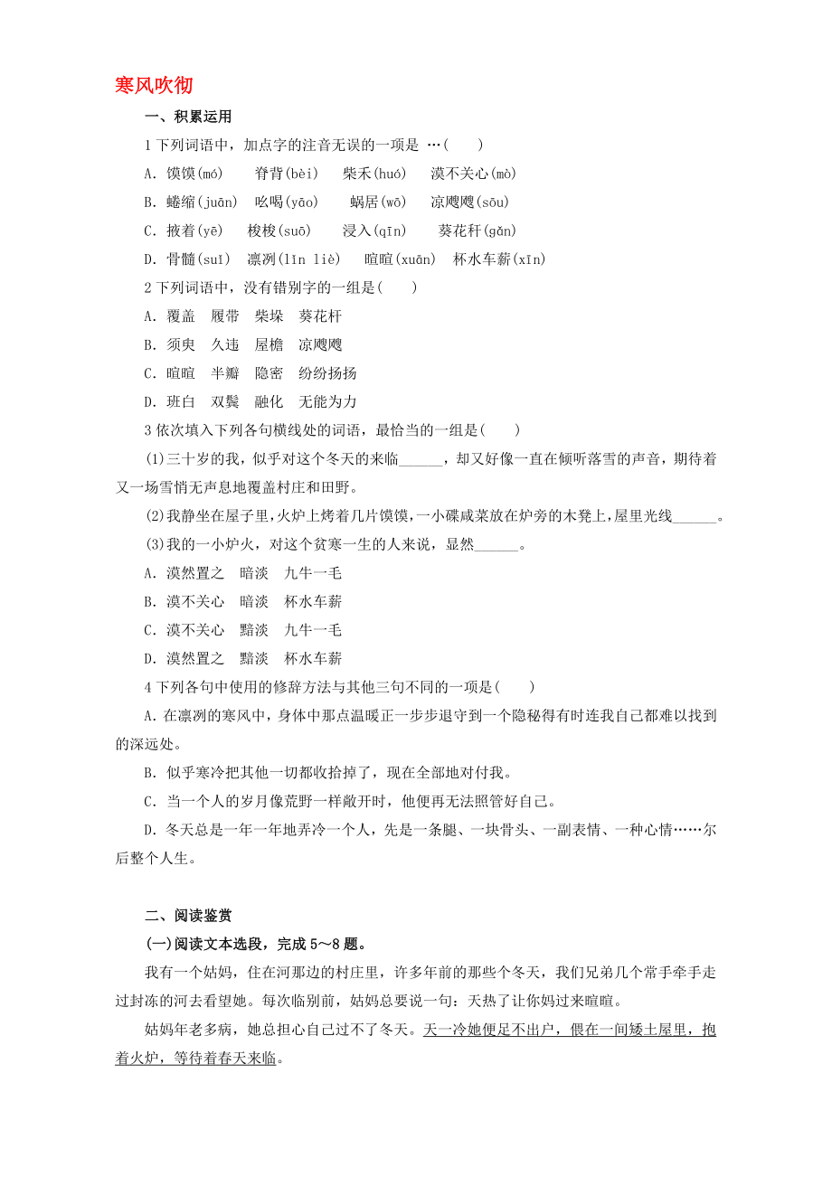 高中语文 7 寒风吹彻自我小测 粤教版选修系列中国现代散文选读1..doc_第1页