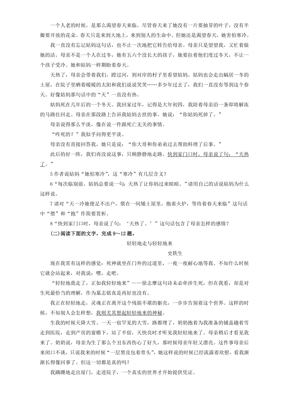 高中语文 7 寒风吹彻自我小测 粤教版选修系列中国现代散文选读1..doc_第2页