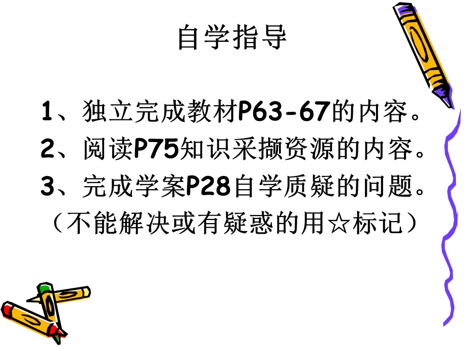 《我国的资源环境状况(上)》参考课件.ppt_第2页