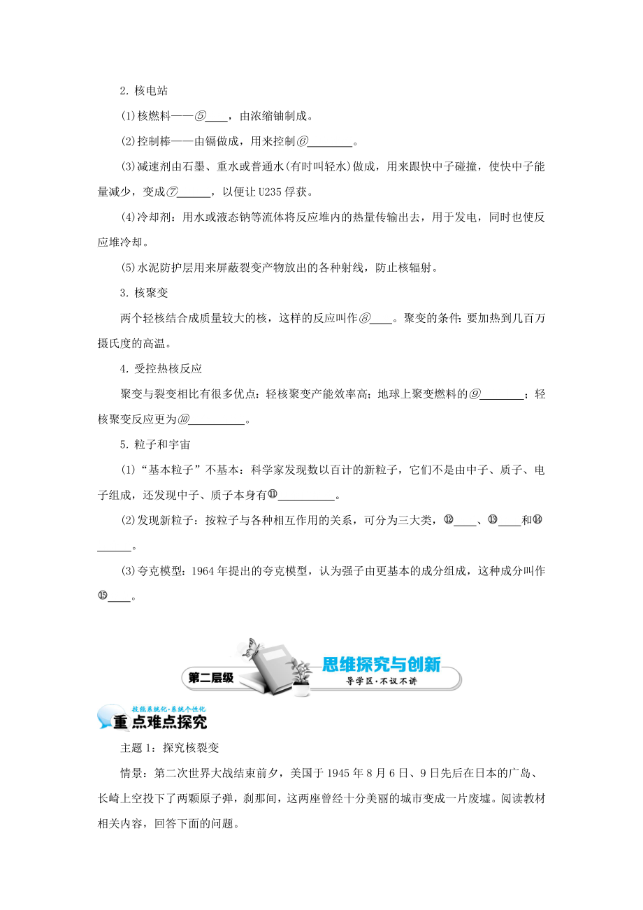 高中物理 196 重核的裂变 核聚变 粒子和宇宙学案 新人教版选修35..doc_第2页