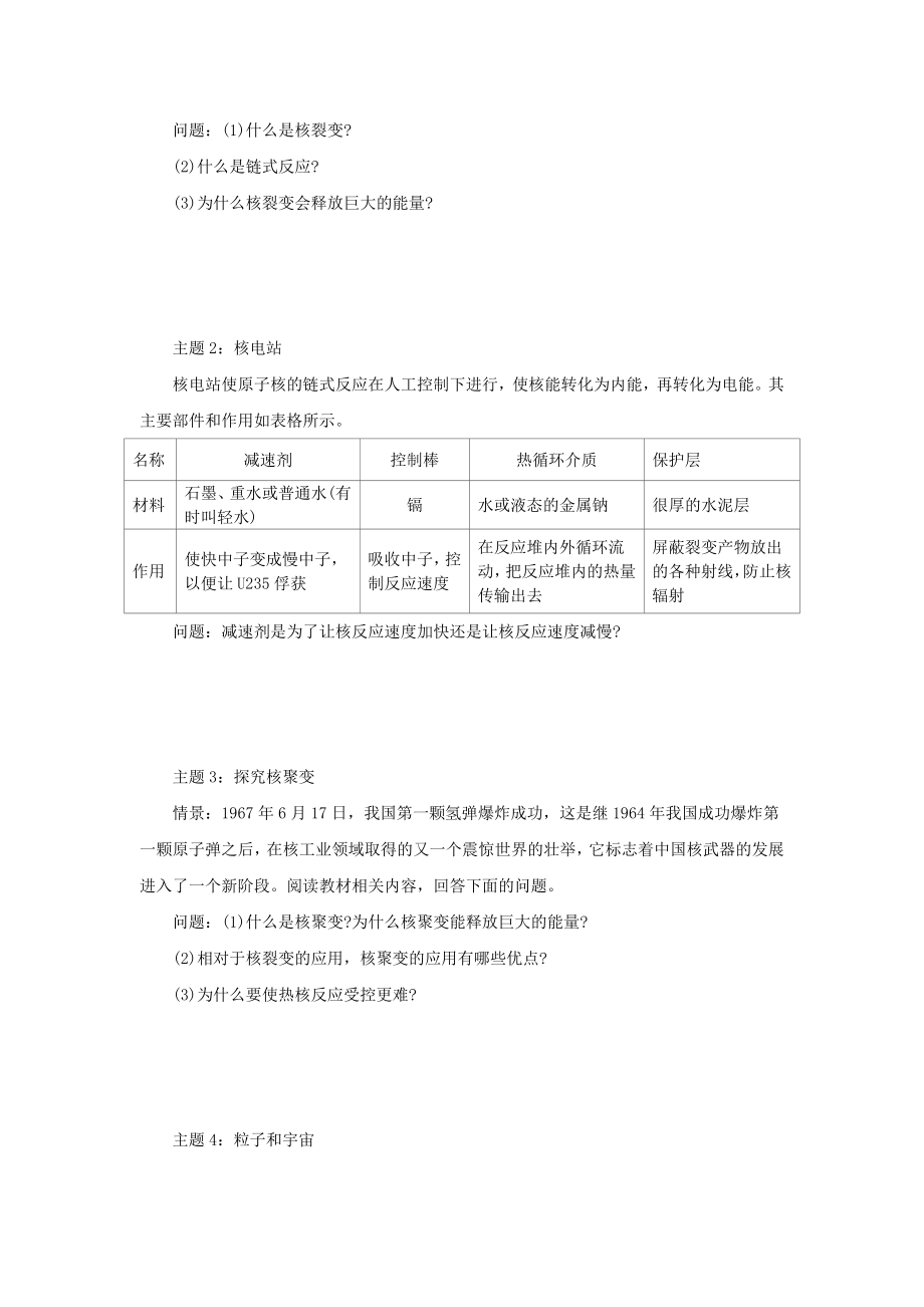 高中物理 196 重核的裂变 核聚变 粒子和宇宙学案 新人教版选修35..doc_第3页