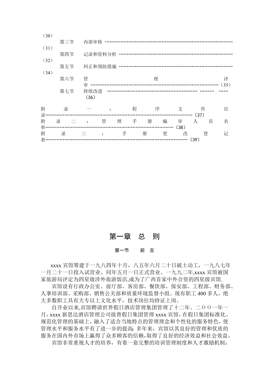 宾馆管理标准管理手册doc格式.doc_第3页