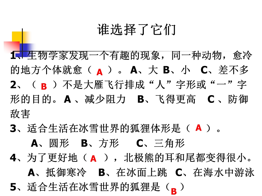 《谁选择了它们》教科版小学科学六年级上册第四单元PPT随堂测课件.ppt_第3页