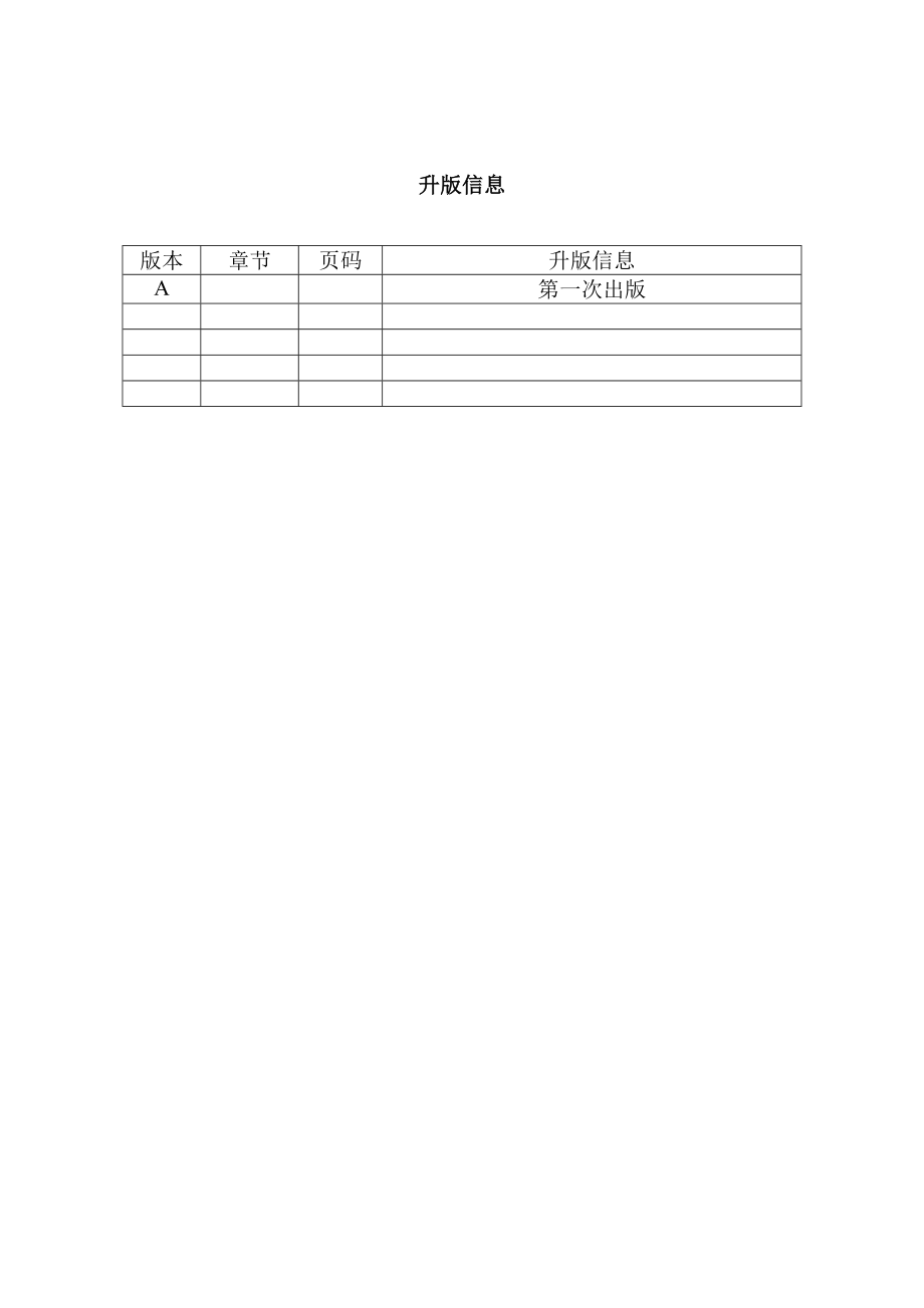 岗位描述书填写导则DOC 15.doc_第2页