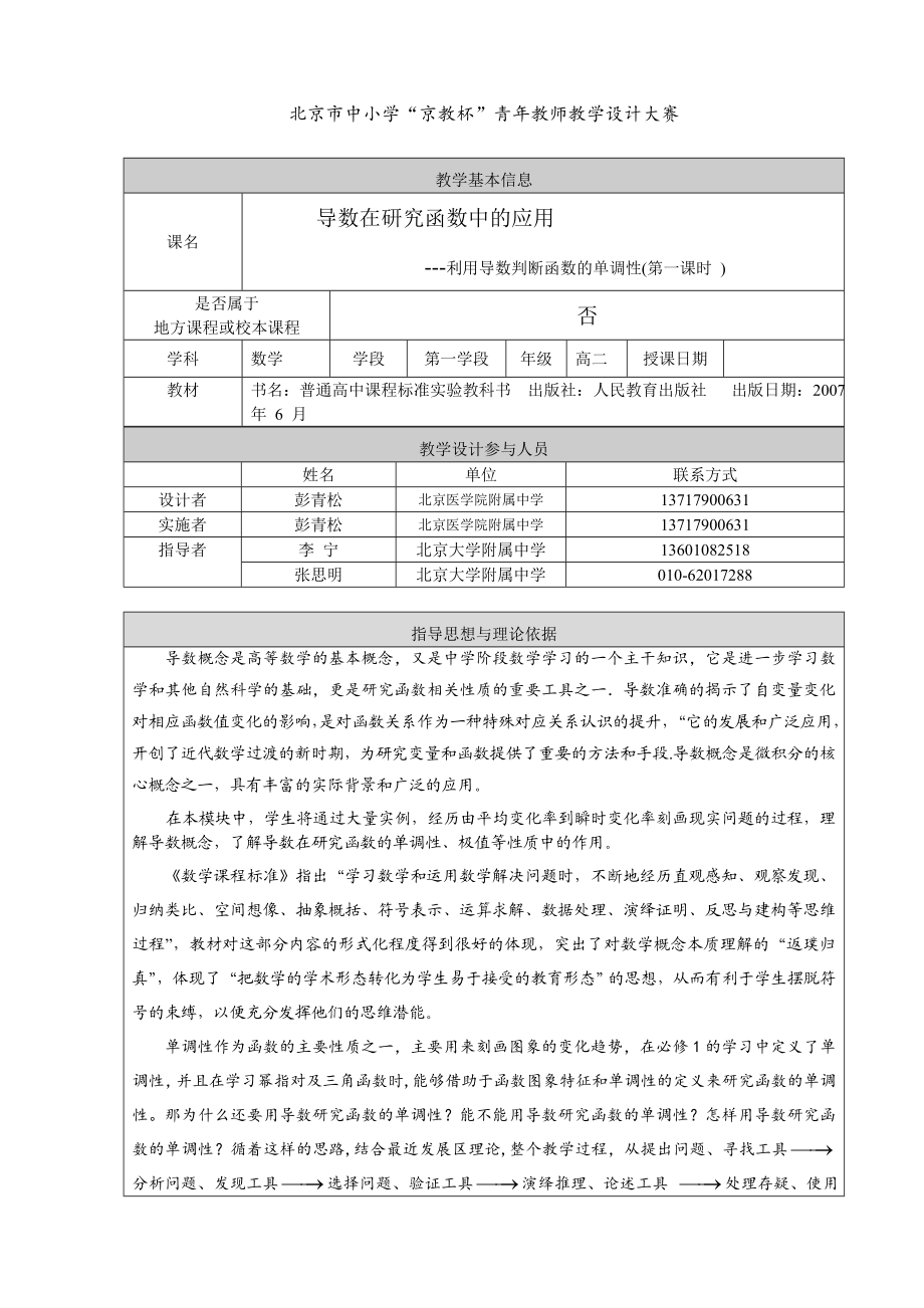 最新教学设计：利用导数判断函数的单调性汇编.docx_第1页