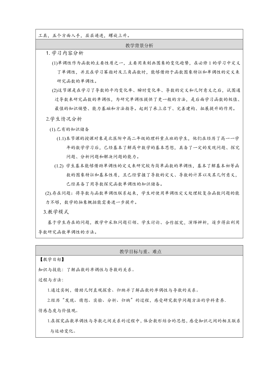 最新教学设计：利用导数判断函数的单调性汇编.docx_第2页