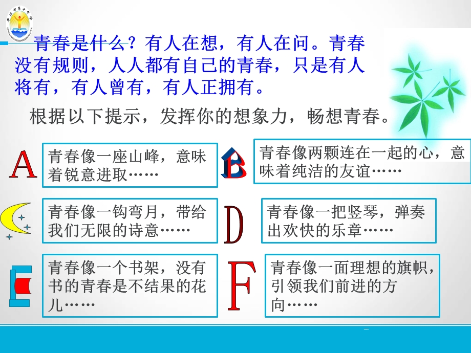 《成长的不仅仅是身体》12-1.ppt_第3页