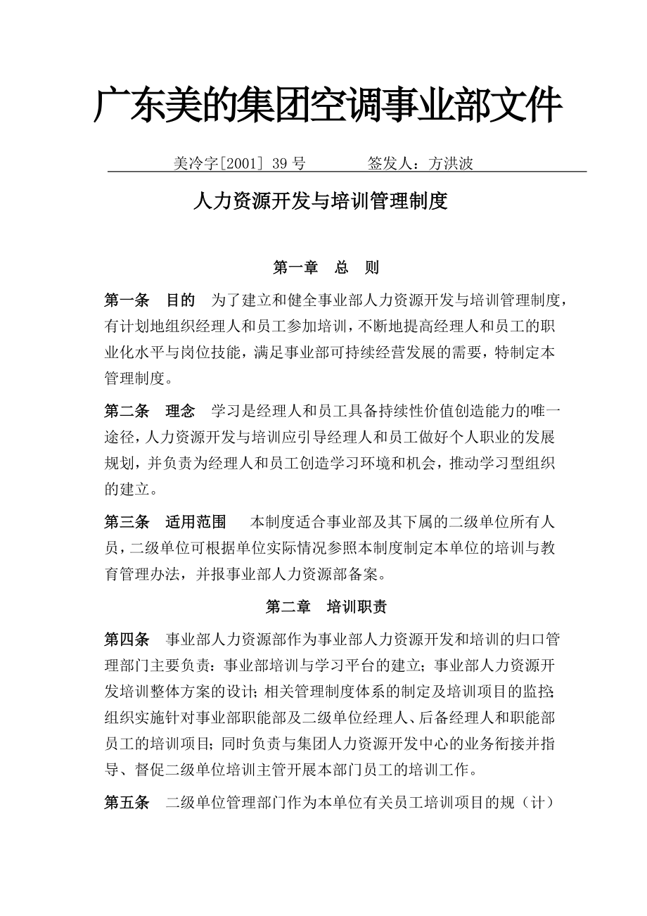 xx集团人力资源开发与培训管理制度制度范本、doc格式.doc_第1页