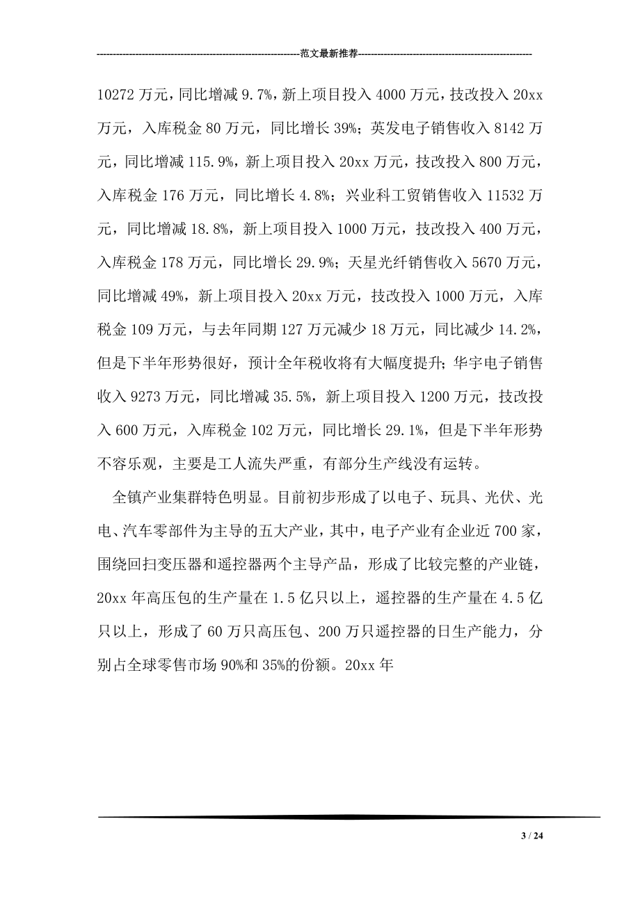 政协委员对民营企业的调研报告.doc_第3页