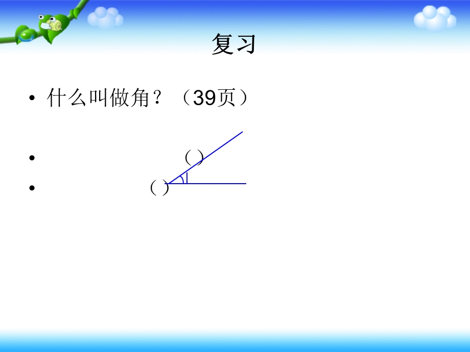 《角的度量》 (6).ppt_第3页