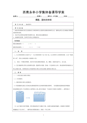 圆柱与圆锥导学案.doc