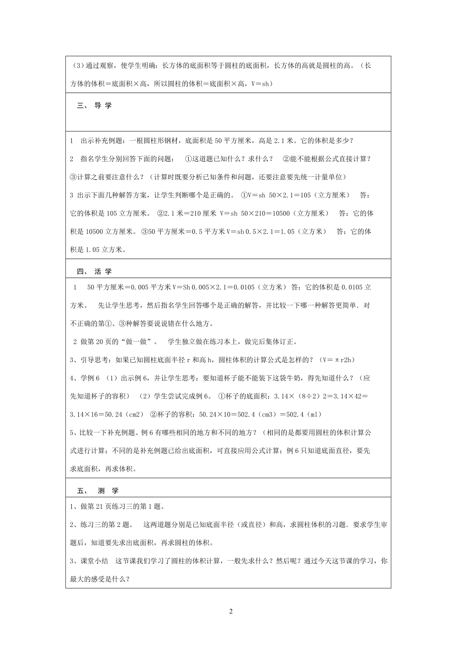 圆柱与圆锥导学案.doc_第2页