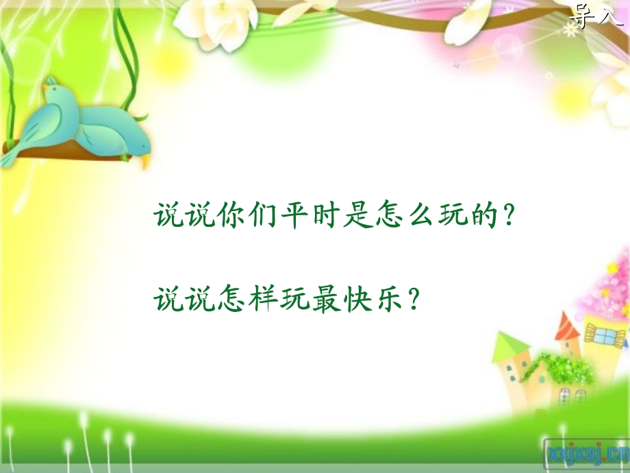 《大家都快乐》PPT.ppt_第1页