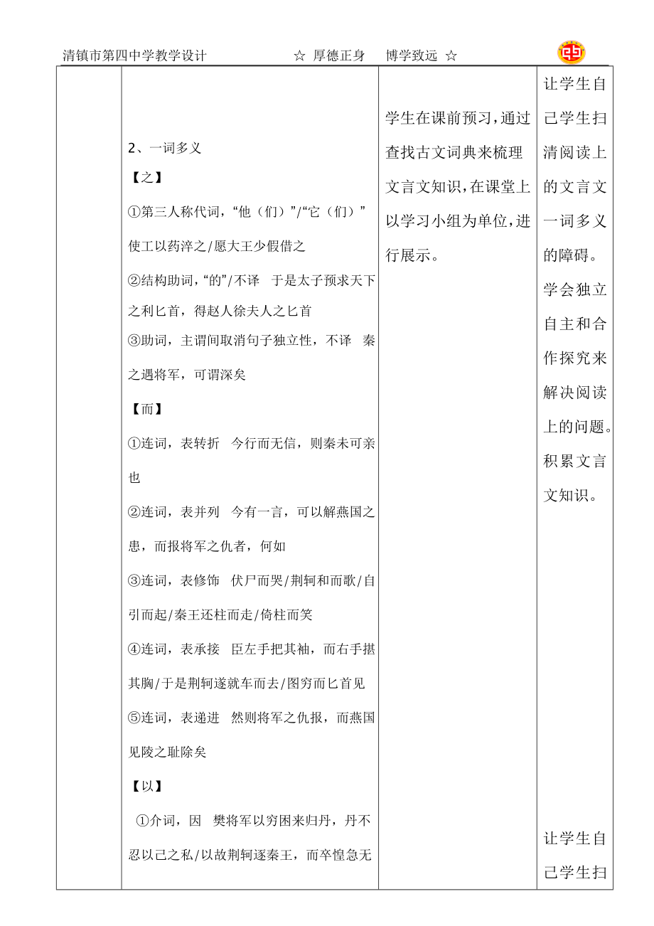 荆轲刺秦王教案2学时.doc_第3页