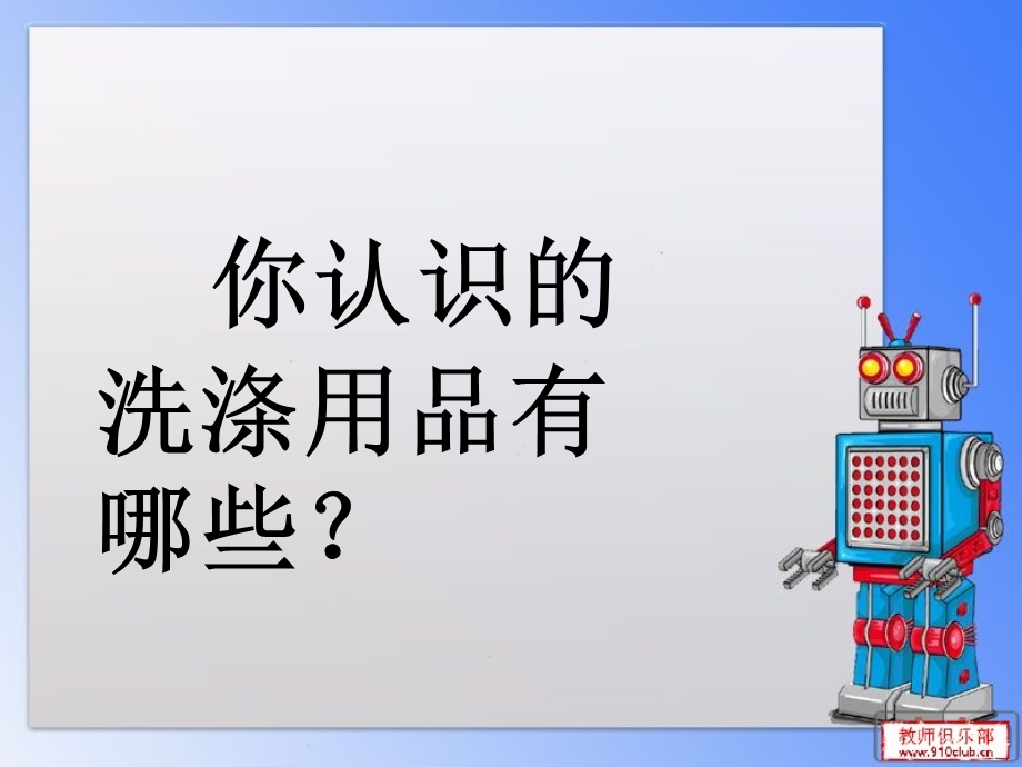 《洗衣服的学问》课件.ppt_第3页