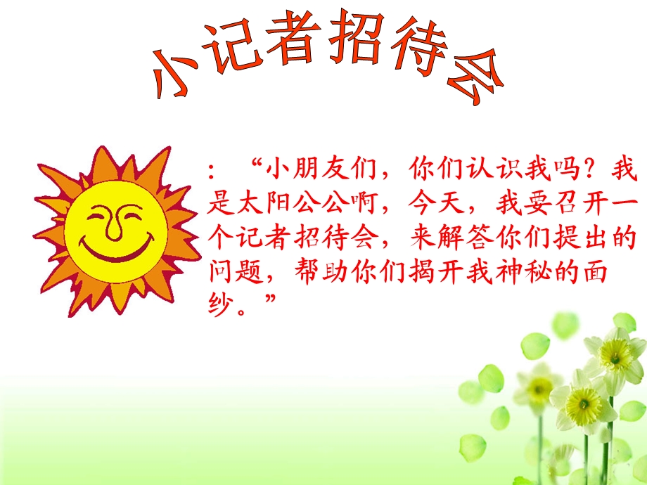 《太阳》教学课件3.ppt_第1页