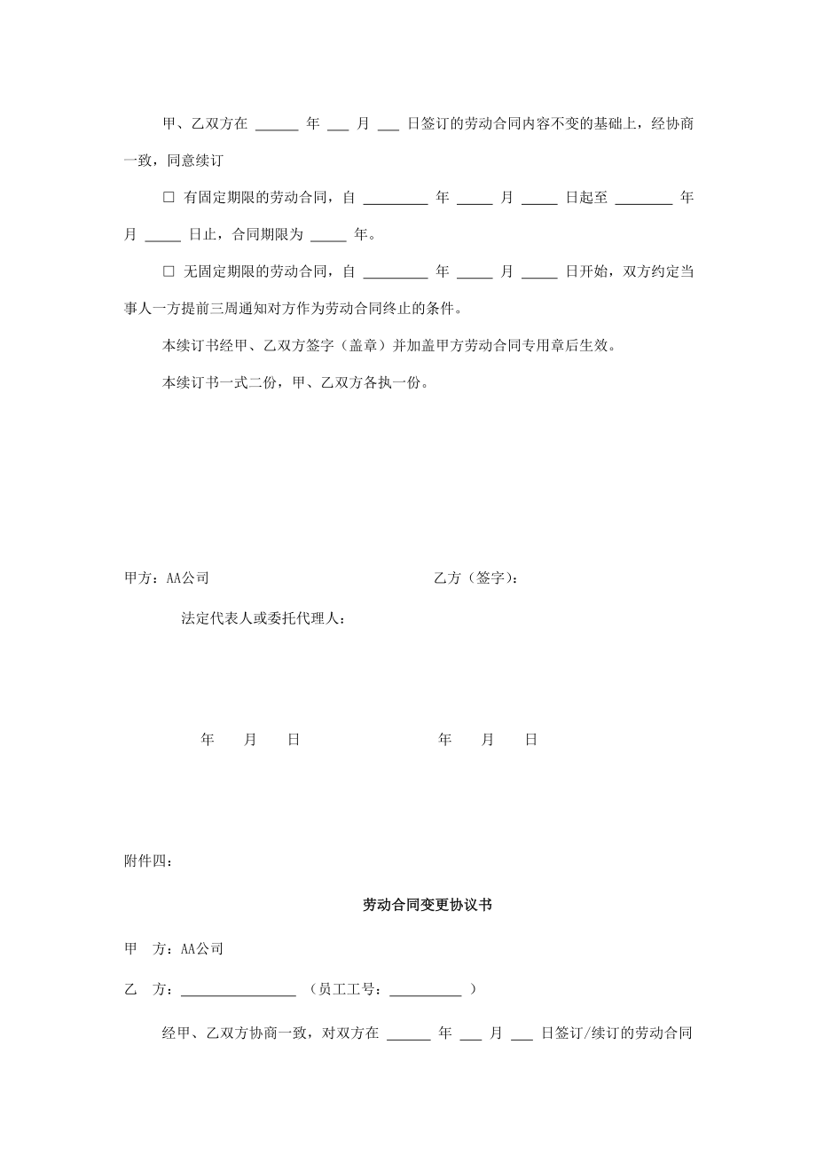 劳动合同签订意向调查表doc模板格式.doc_第3页