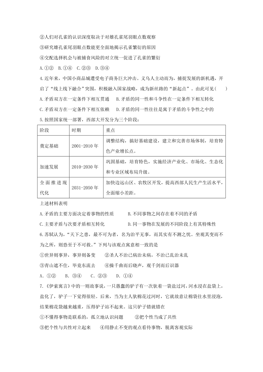 高中政治 91 矛盾是事物发展的源泉和动力同步测试 新人教版必修4..doc_第2页