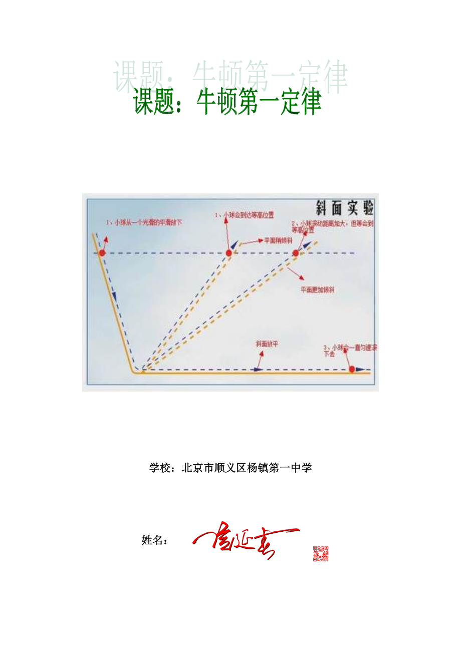 最新教学设计——牛顿第一定律定稿汇编.docx_第1页