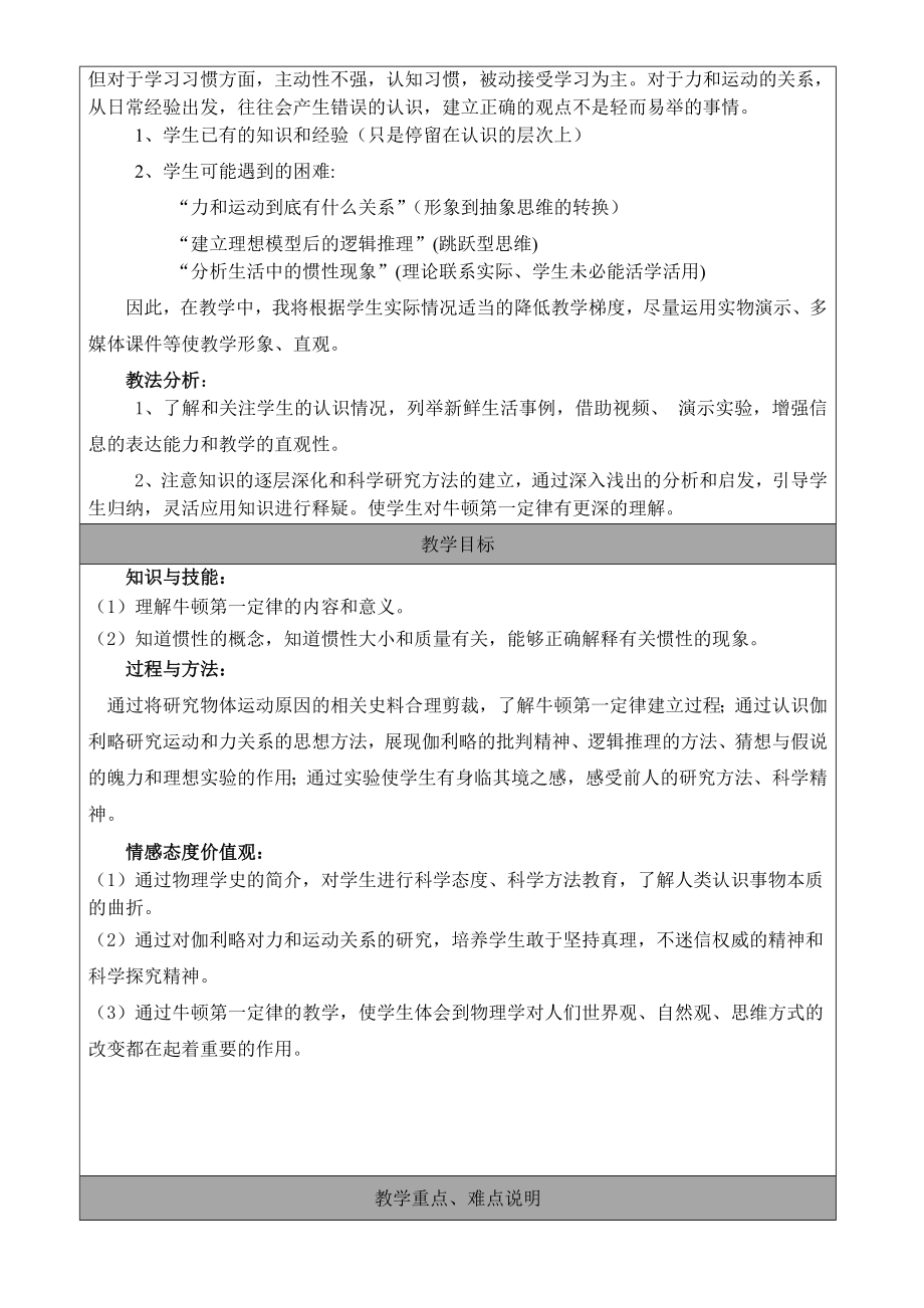 最新教学设计——牛顿第一定律定稿汇编.docx_第3页