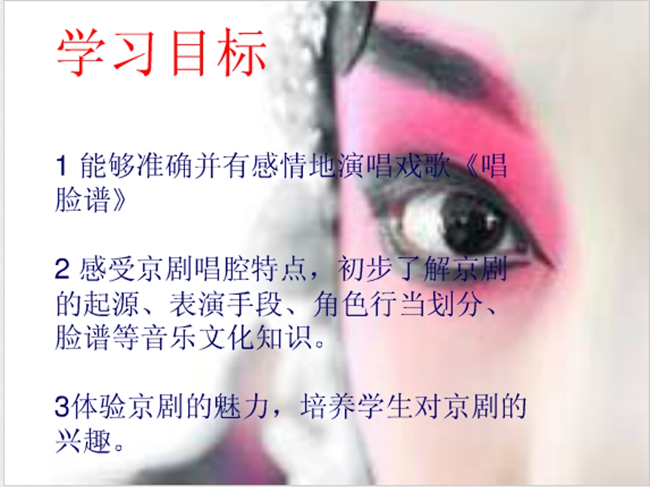 《唱脸谱》课件.ppt_第2页