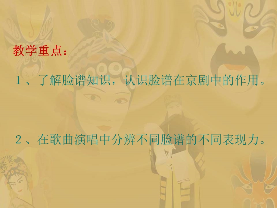 《唱脸谱》课件.ppt_第3页