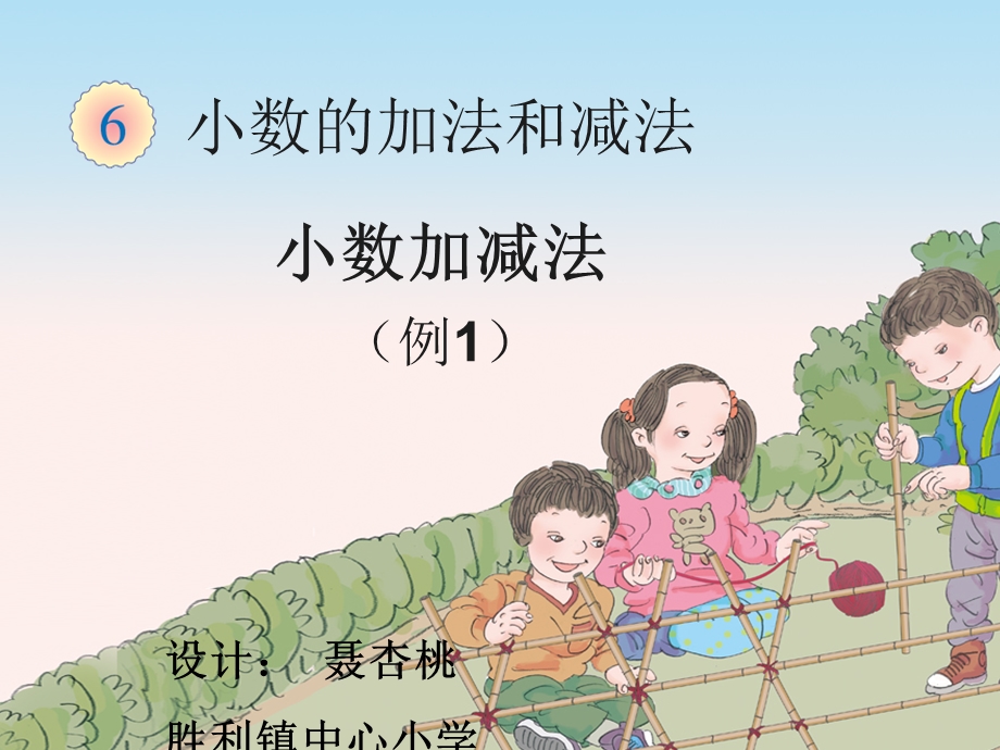 《小数加减法》课件.ppt_第1页