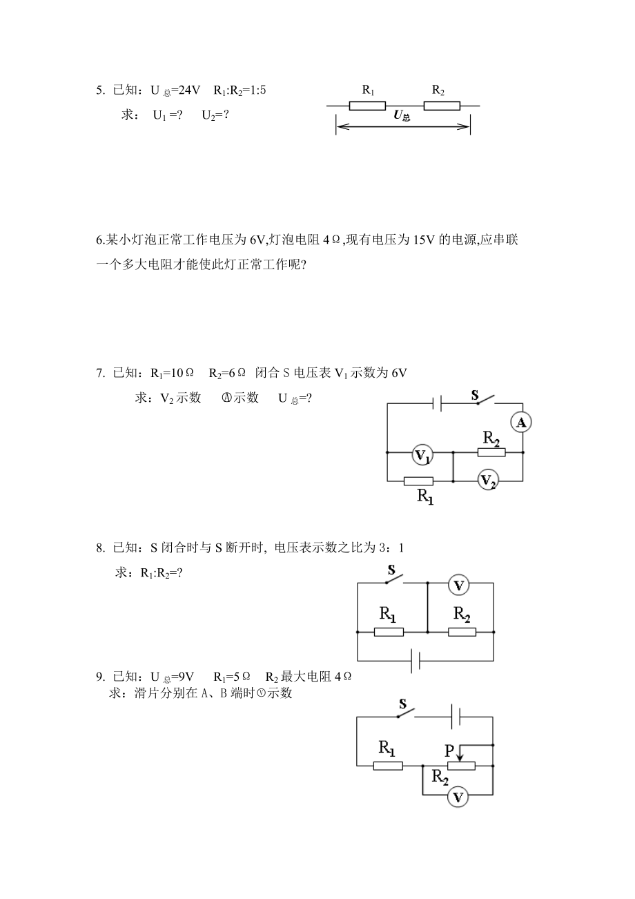 电阻串联和并联基础练习.doc_第2页