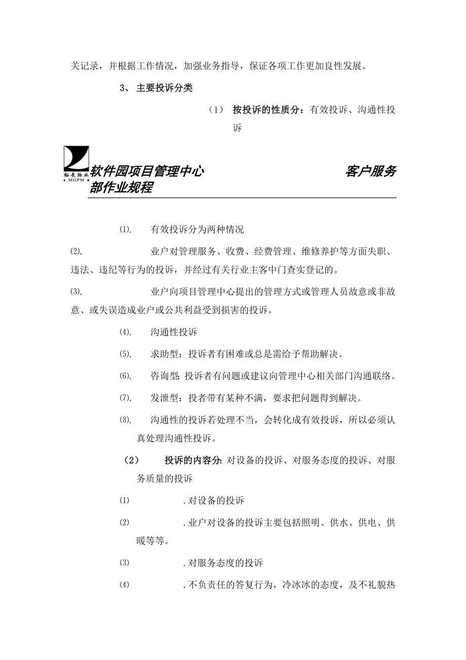 客户服务部处理标准作业流程.doc_第2页