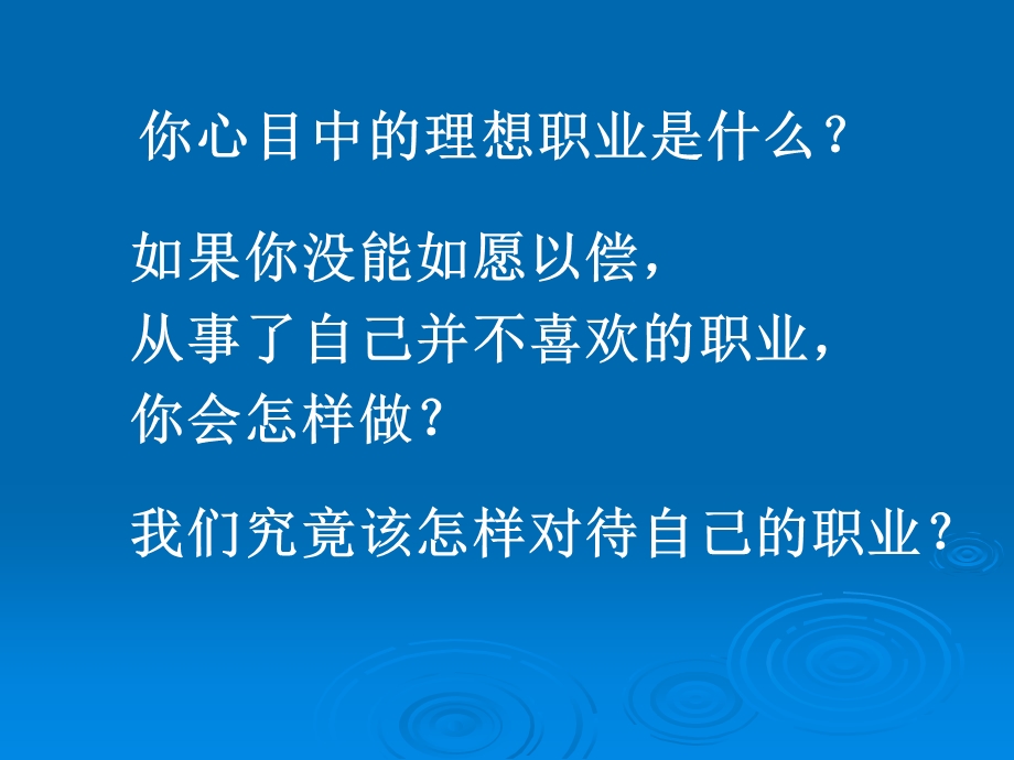 《敬业与乐业》（课件）.ppt_第2页