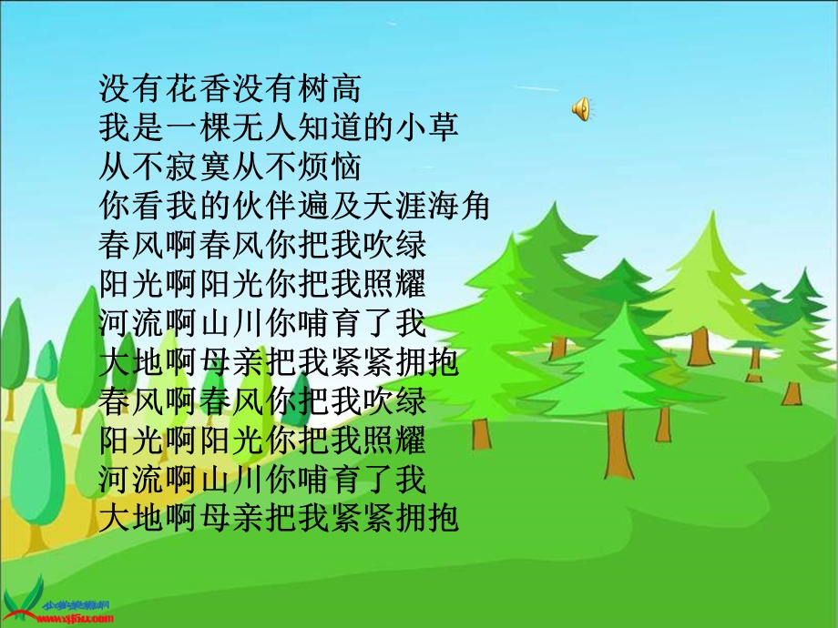 《小草》PPT课件.ppt_第1页