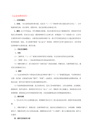 高中语文 7记念刘和珍君教学设计 1 新人教版必修1..doc