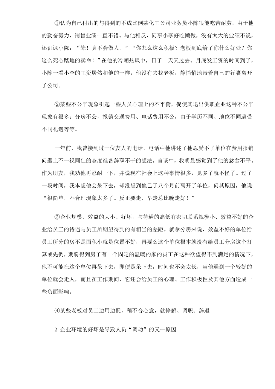 危机管理以人为本(doc17).doc_第2页