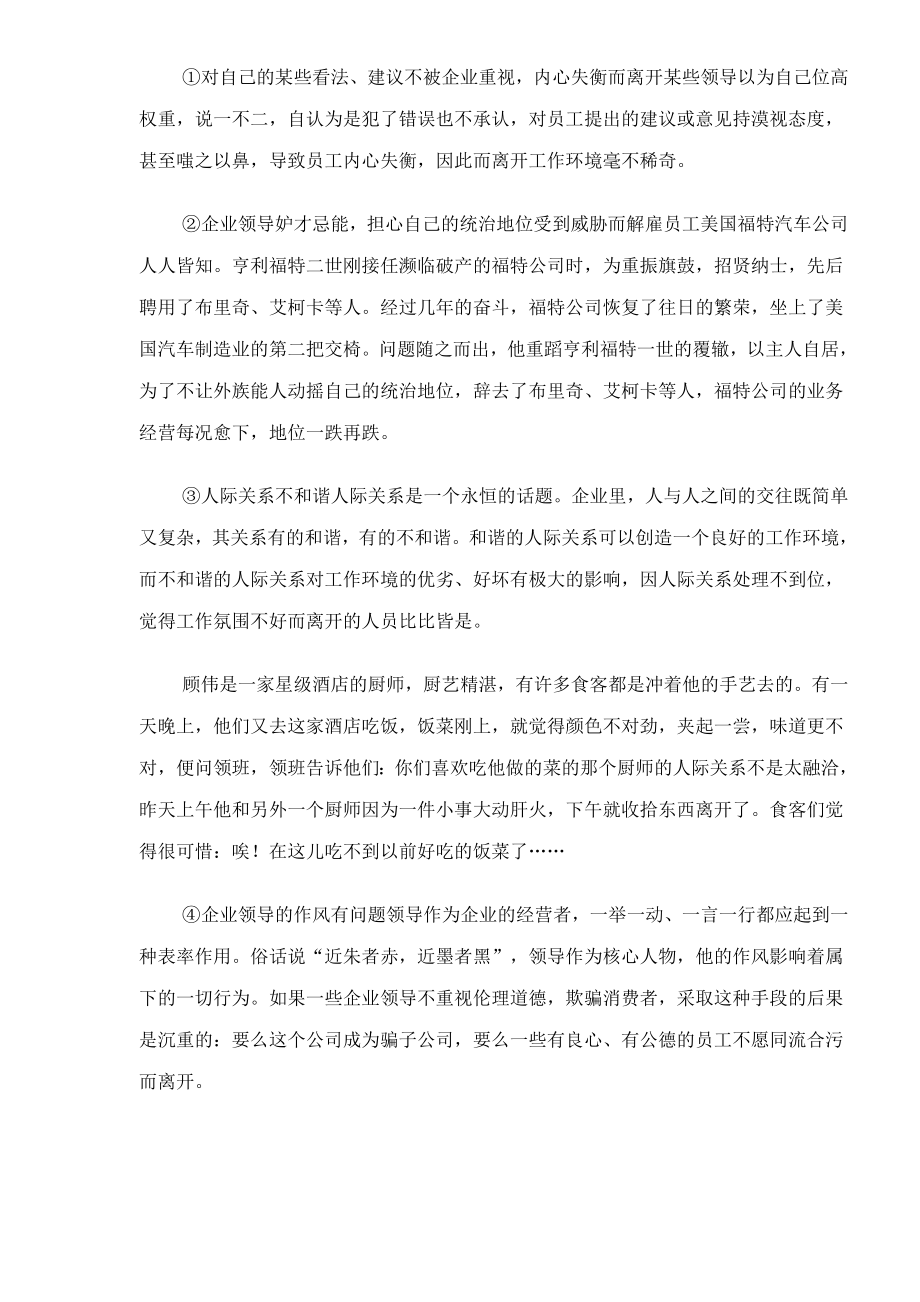 危机管理以人为本(doc17).doc_第3页