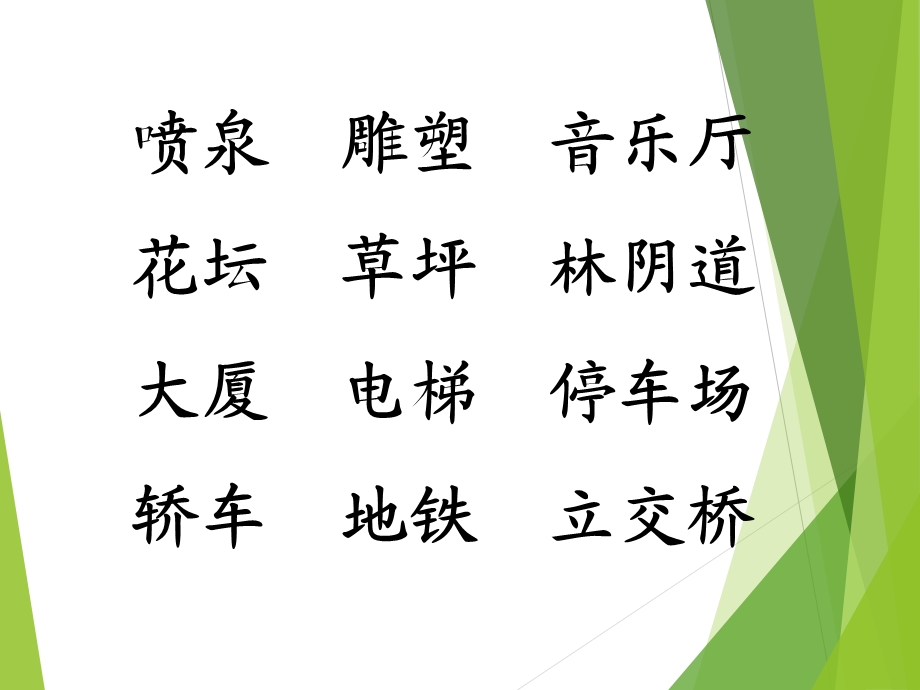 《识字6》教学演示课件.ppt_第2页