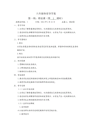 八年级体育下册导学案.doc