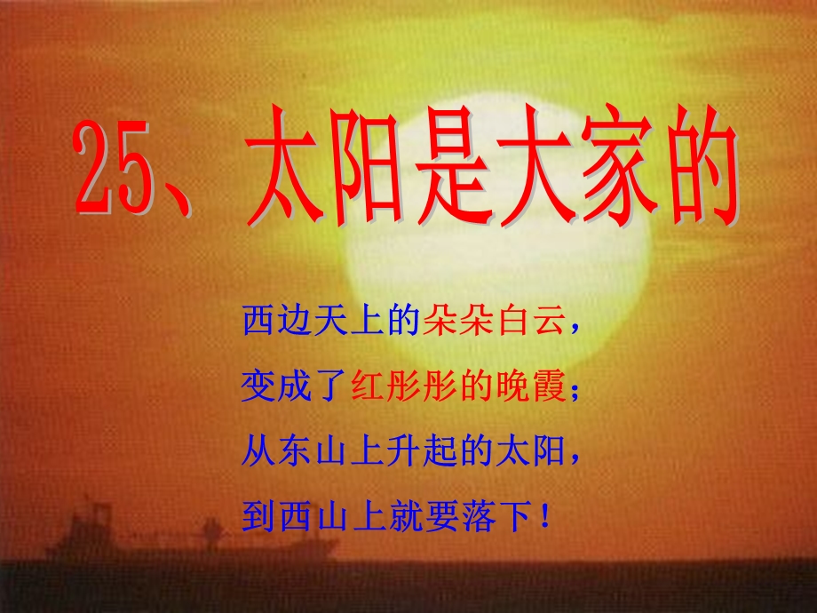 《太阳是大家的》PPT课件.ppt_第1页